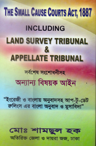 The Small Cause Courts Act, 1887 including Land Survey Tribunal & Appellate Tribunal